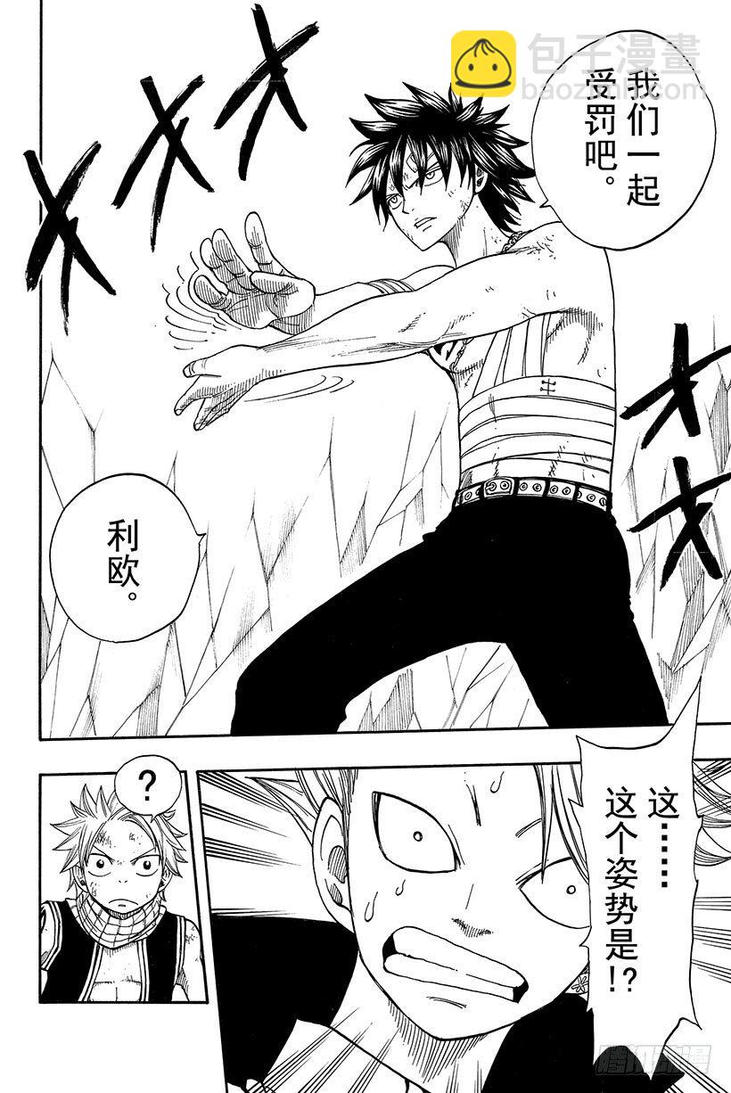 🍜妖精的尾巴 第38话 永远的魔法 第21页