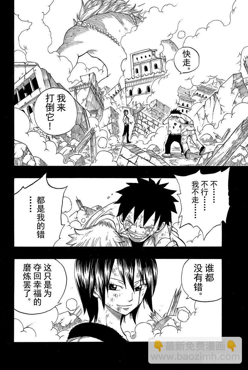 🍜妖精的尾巴 第38话 永远的魔法 第3页