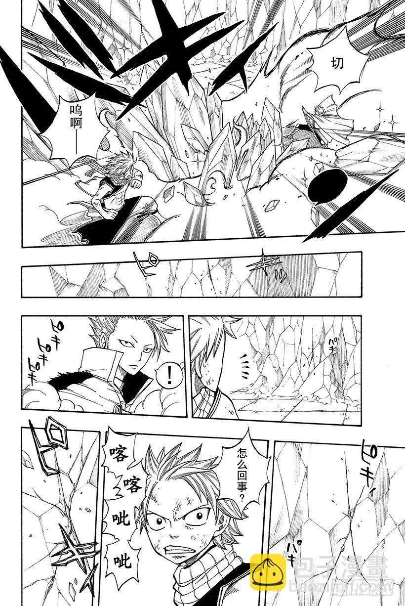 🍜妖精的尾巴 第38话 永远的魔法 第5页