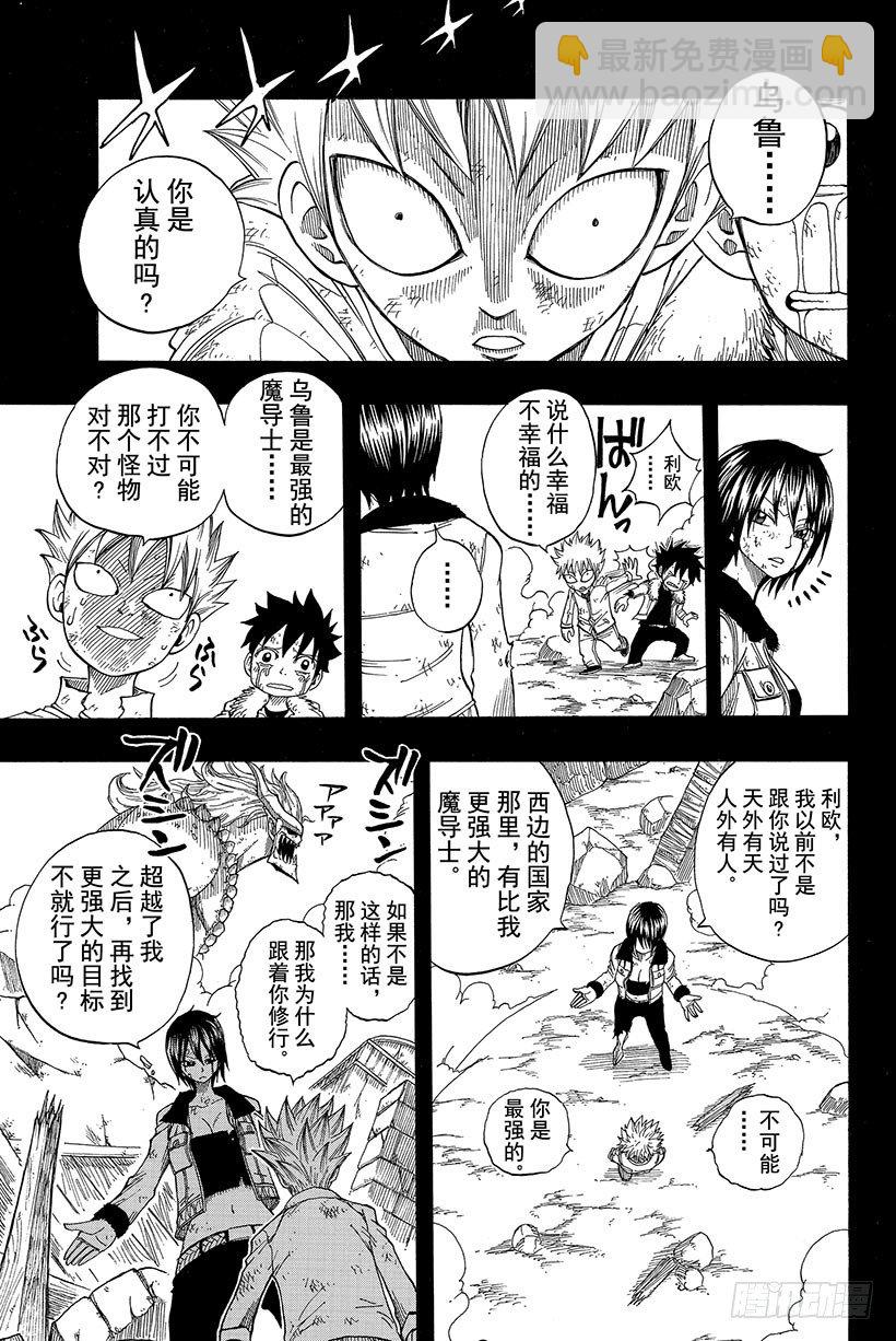 🍜妖精的尾巴 第38话 永远的魔法 第6页