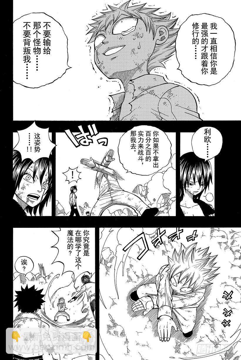 🍜妖精的尾巴 第38话 永远的魔法 第7页