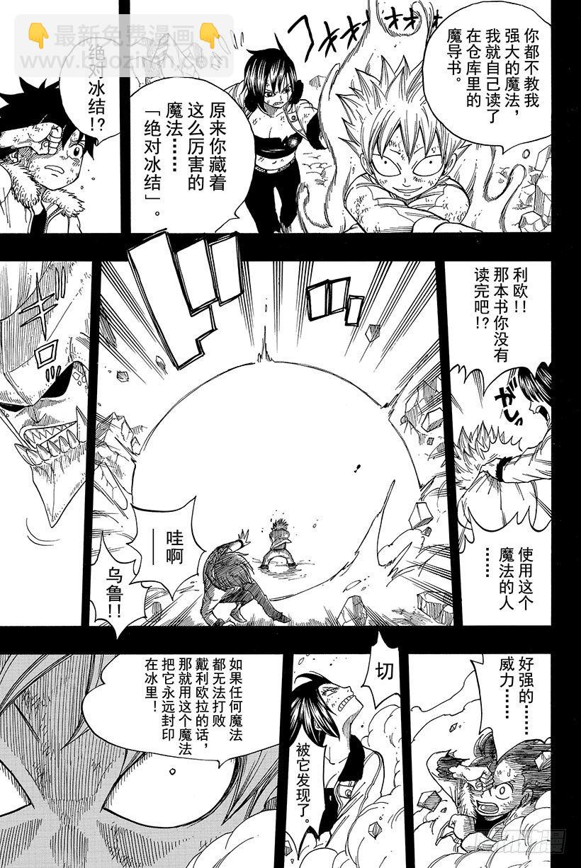 🍜妖精的尾巴 第38话 永远的魔法 第8页
