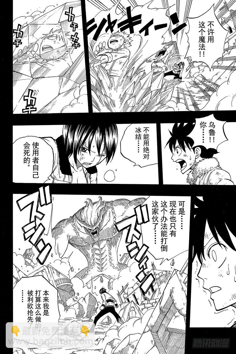 🍜妖精的尾巴 第38话 永远的魔法 第9页