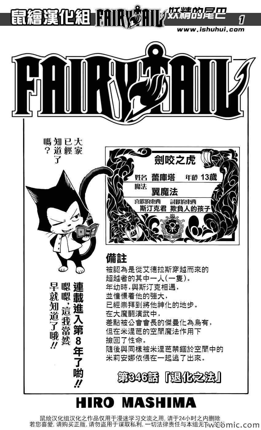 🍜妖精的尾巴 第346话 第1页