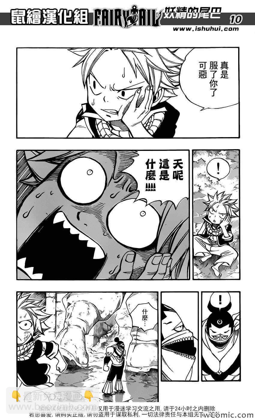 🍜妖精的尾巴 第346话 第10页