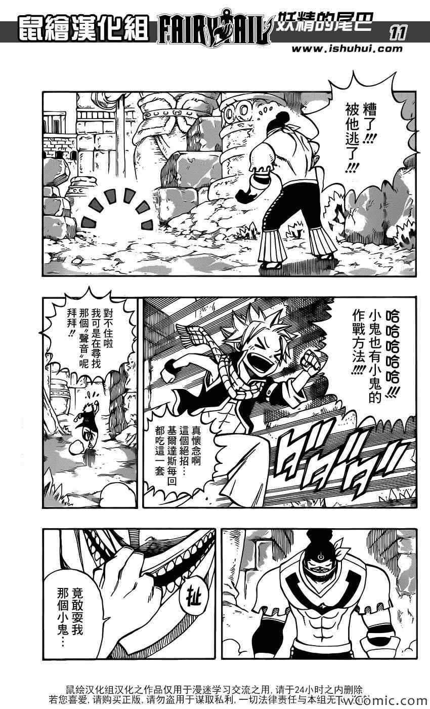 🍜妖精的尾巴 第346话 第12页