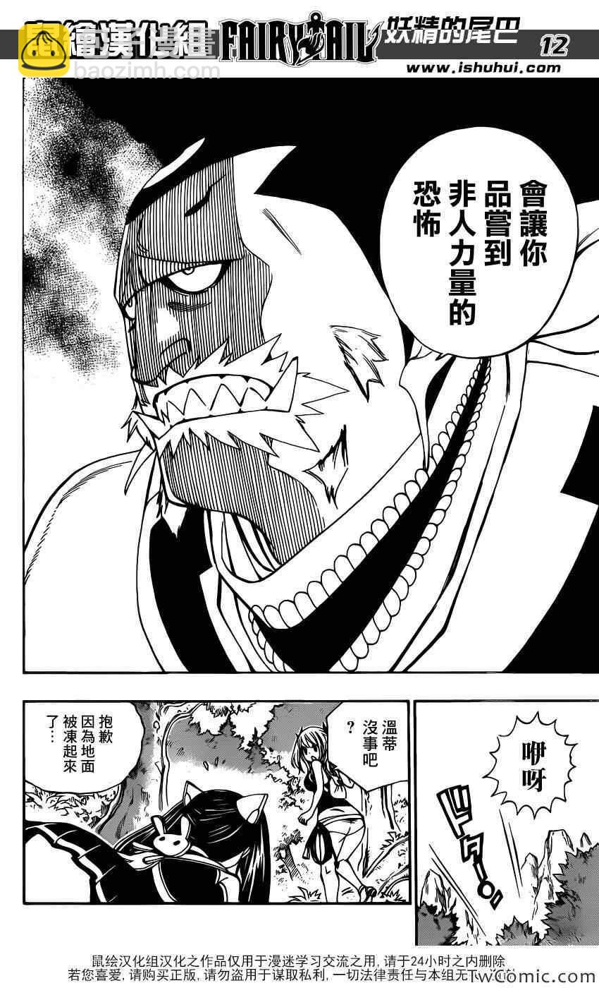 🍜妖精的尾巴 第346话 第13页