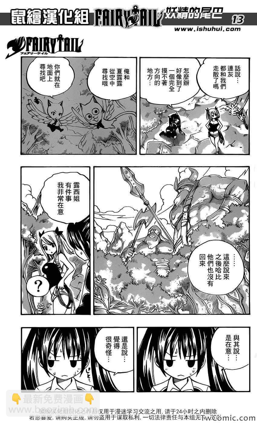 🍜妖精的尾巴 第346话 第14页