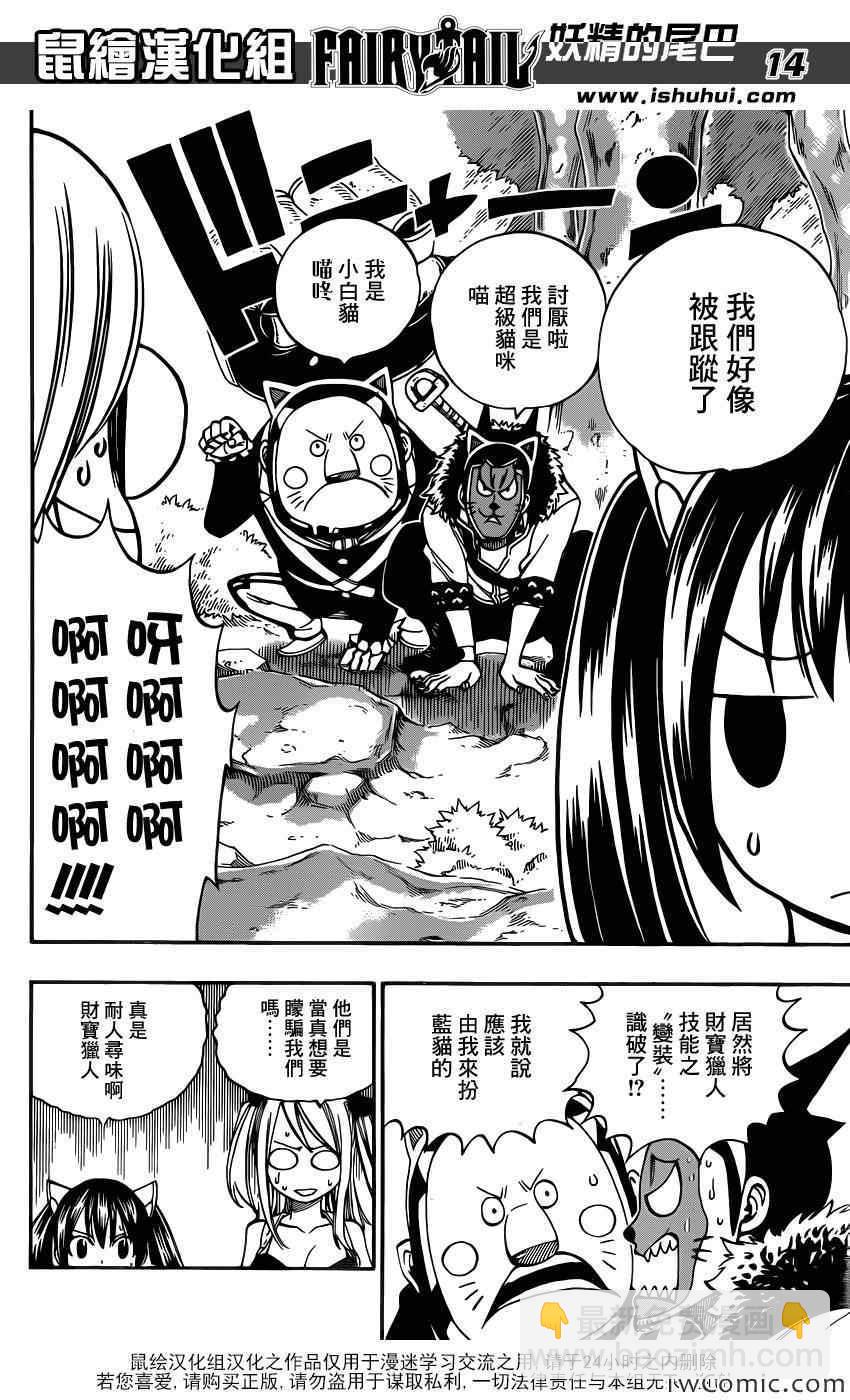 🍜妖精的尾巴 第346话 第15页