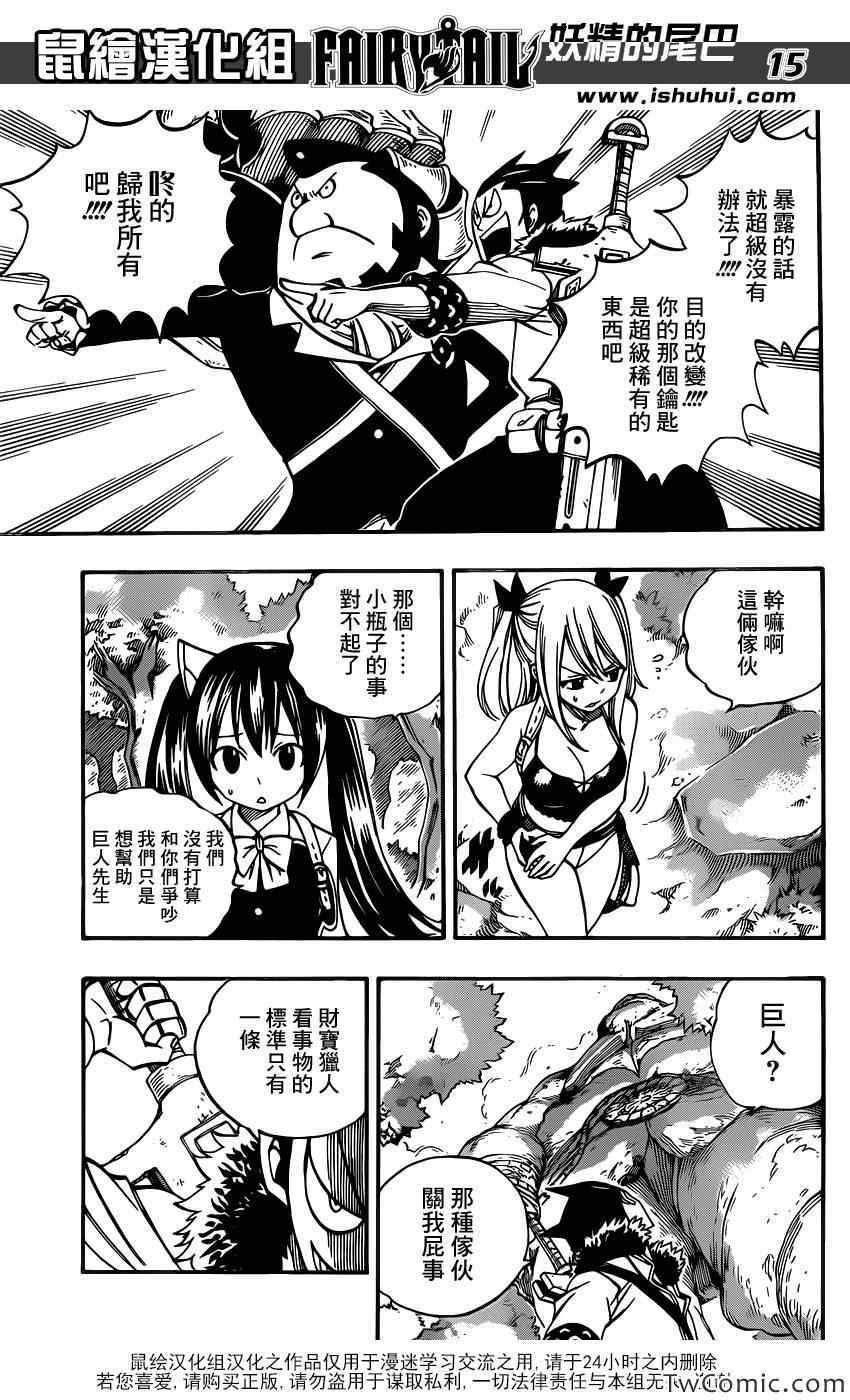🍜妖精的尾巴 第346话 第16页