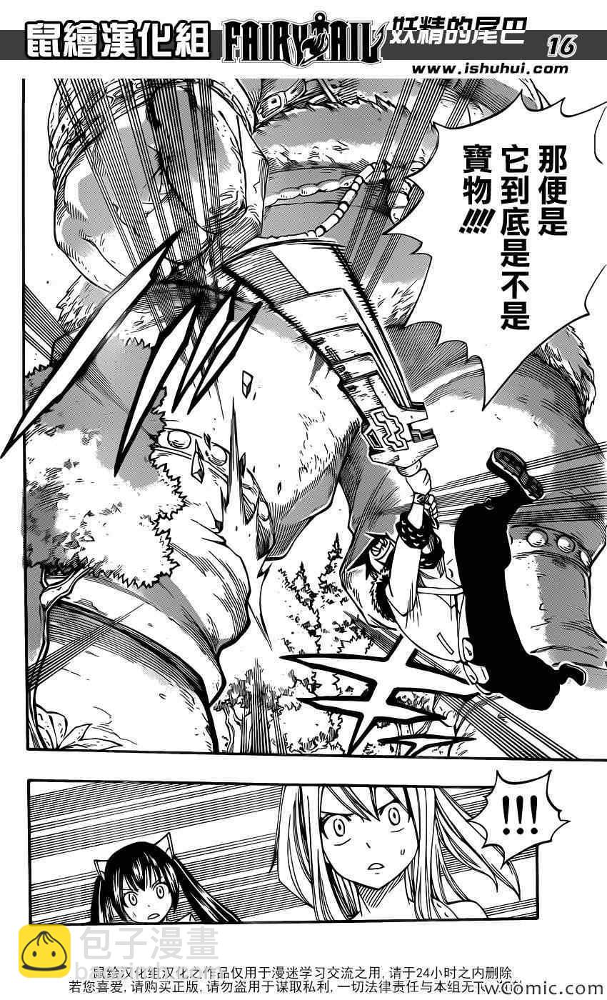 🍜妖精的尾巴 第346话 第17页