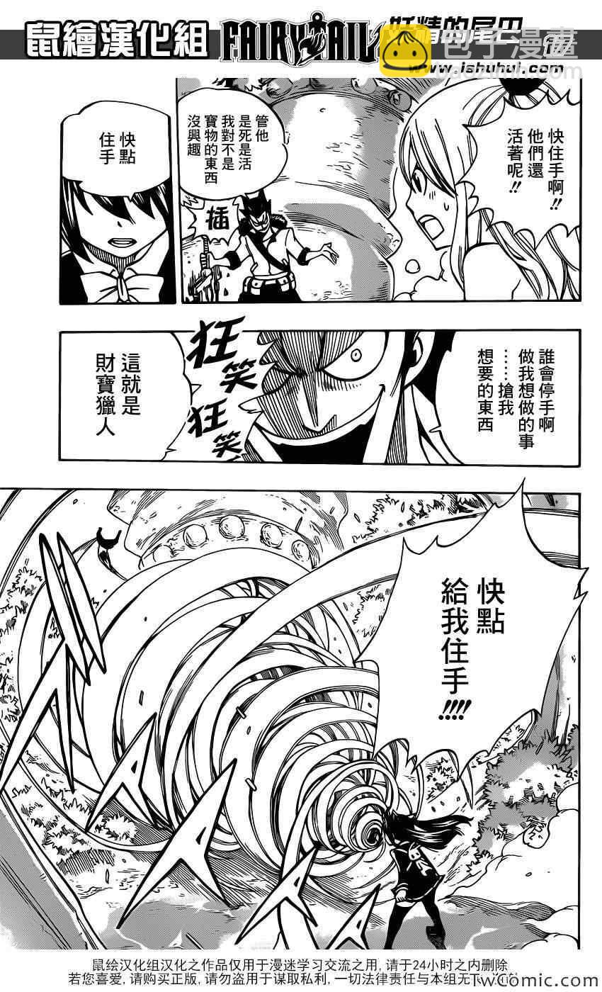 🍜妖精的尾巴 第346话 第18页