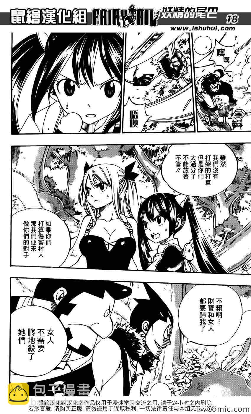 🍜妖精的尾巴 第346话 第19页