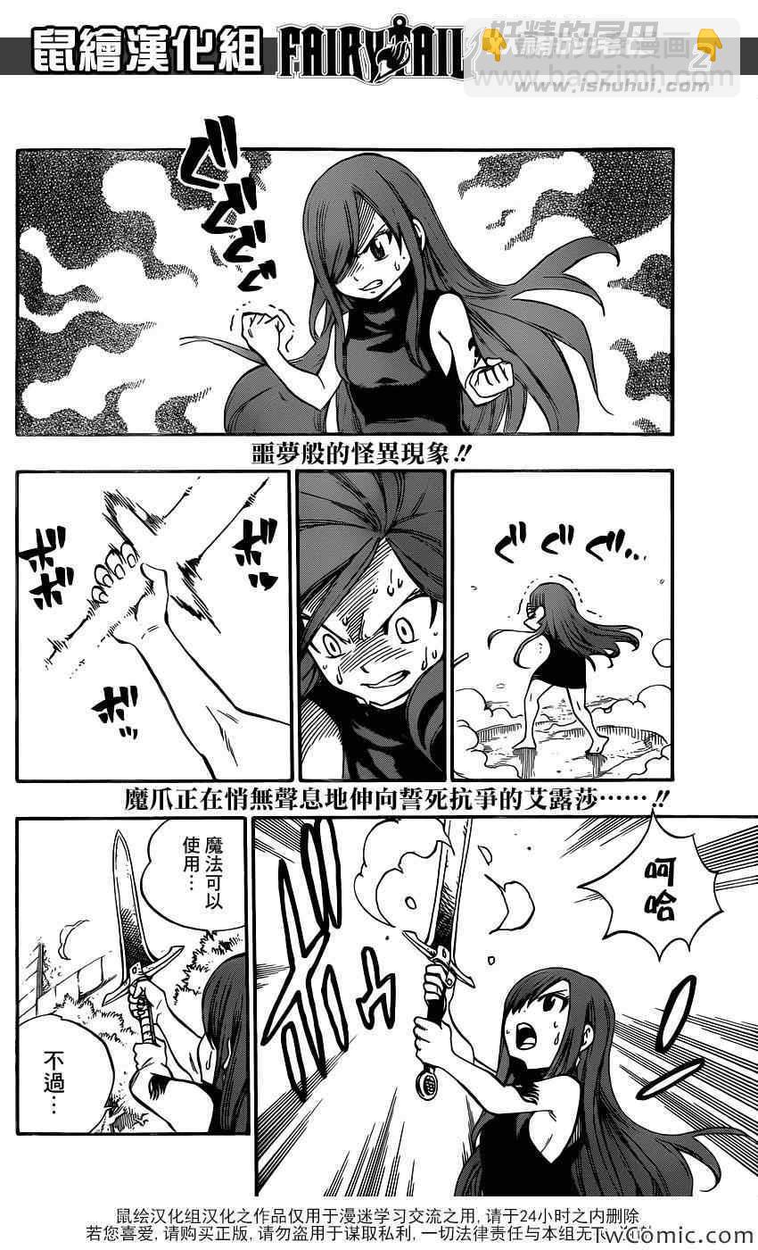 🍜妖精的尾巴 第346话 第2页
