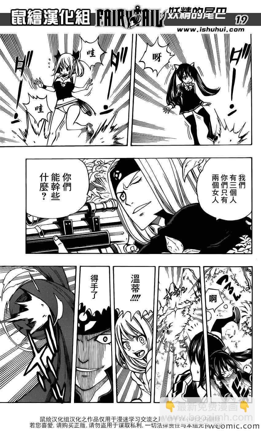 🍜妖精的尾巴 第346话 第20页