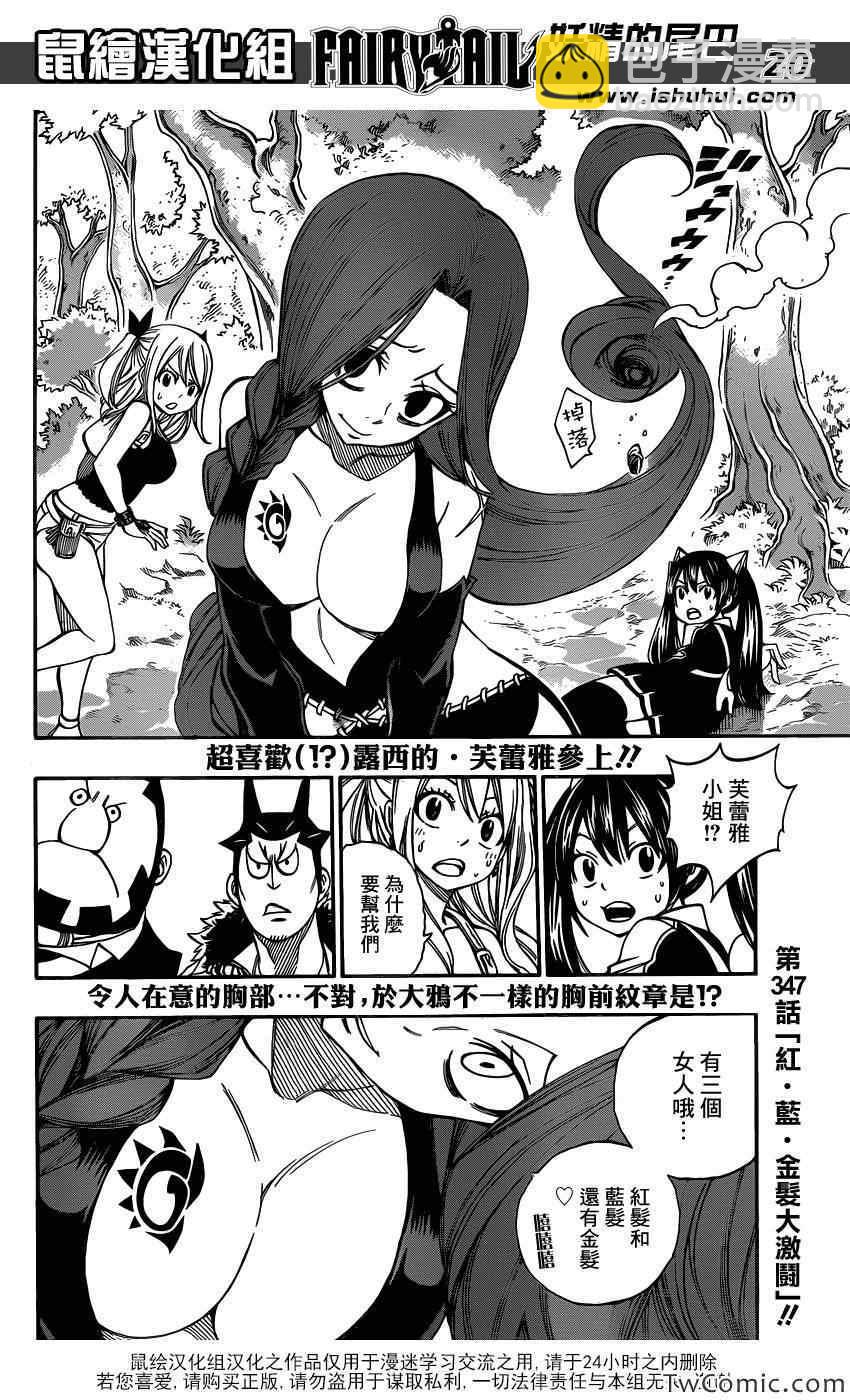 🍜妖精的尾巴 第346话 第21页