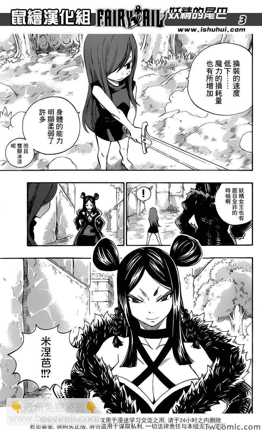 🍜妖精的尾巴 第346话 第3页