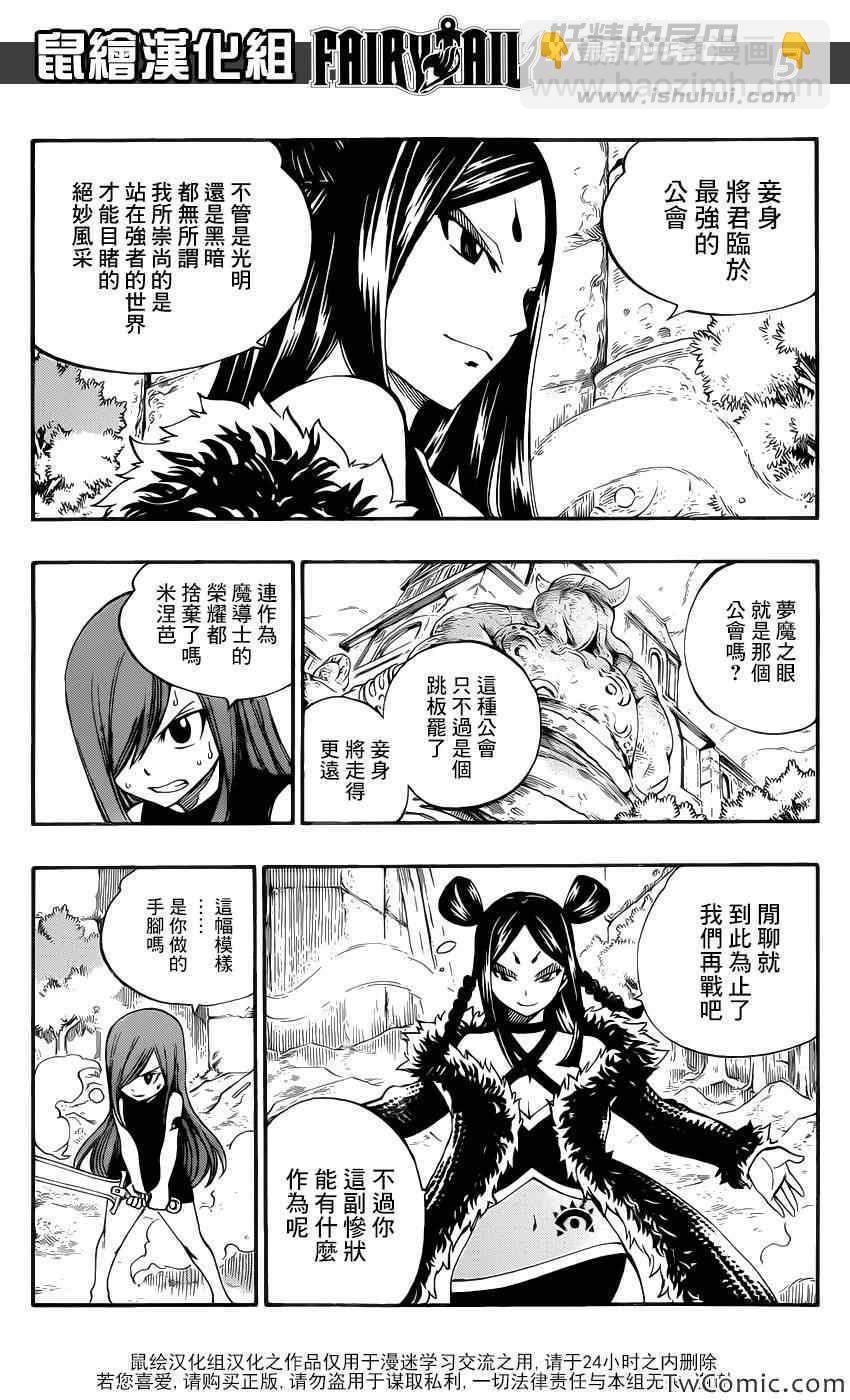 🍜妖精的尾巴 第346话 第5页