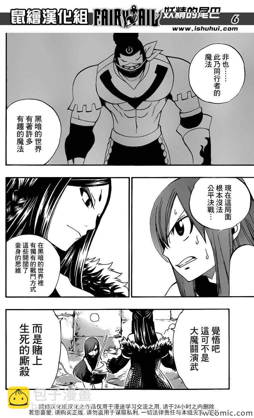 🍜妖精的尾巴 第346话 第6页