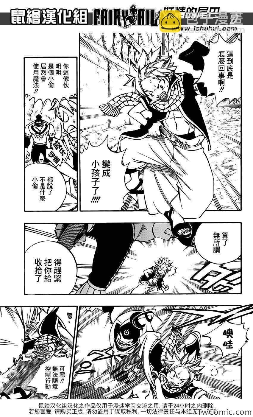 🍜妖精的尾巴 第346话 第7页