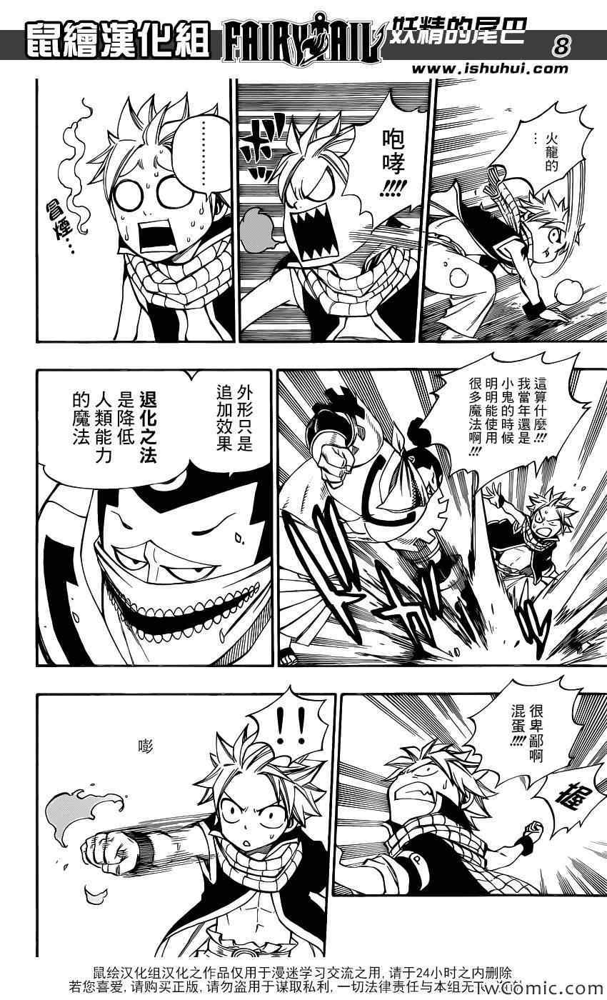 🍜妖精的尾巴 第346话 第8页