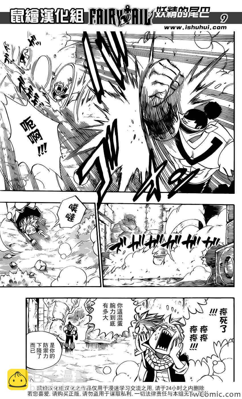 🍜妖精的尾巴 第346话 第9页