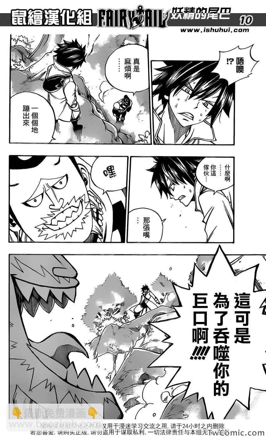 🍜妖精的尾巴 第348话 第10页