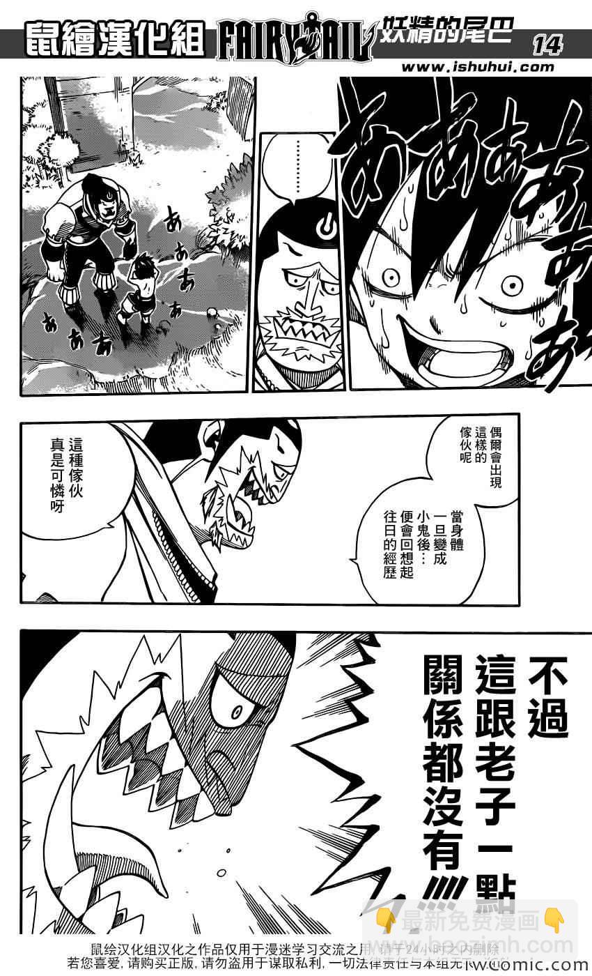 🍜妖精的尾巴 第348话 第15页