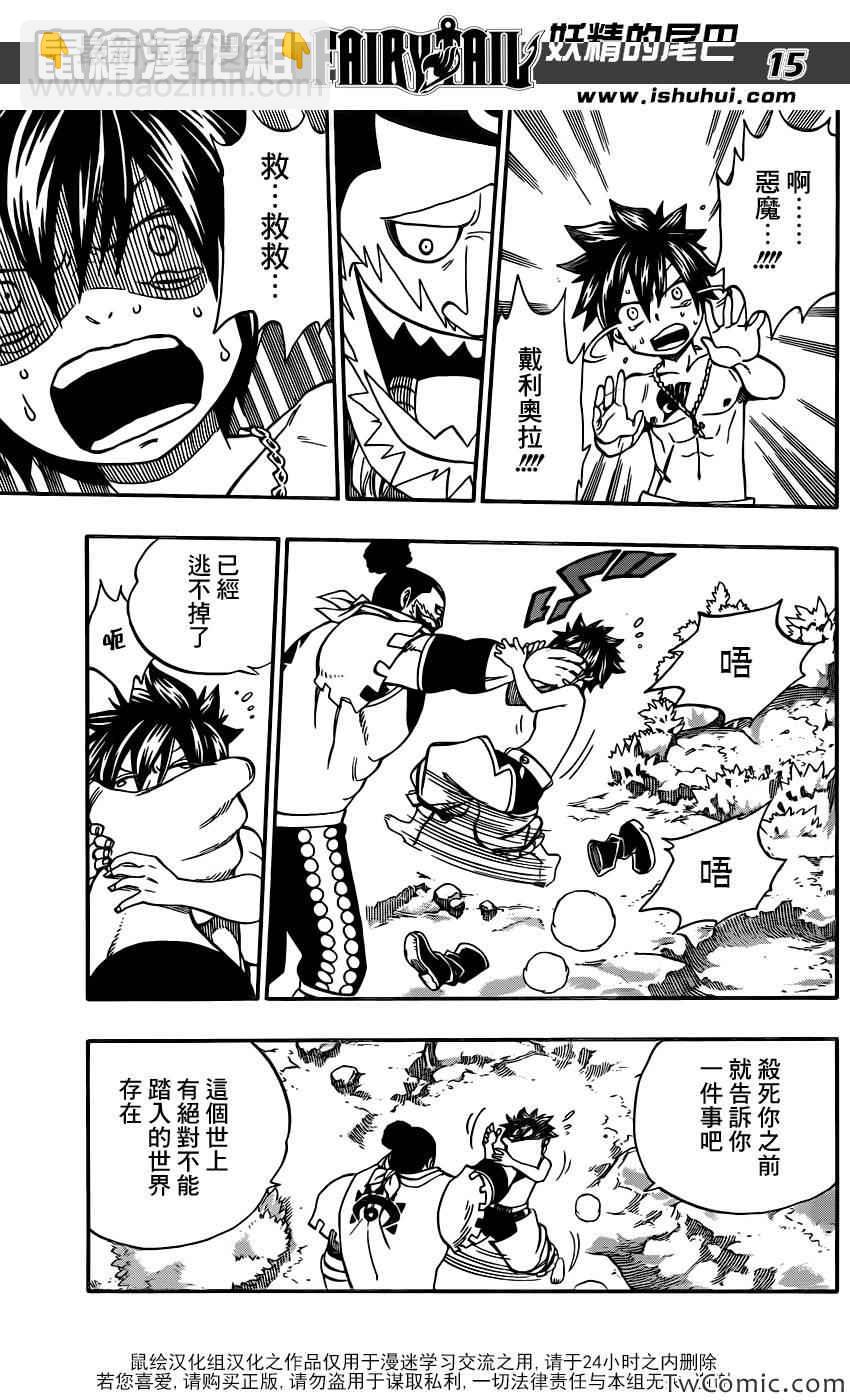 🍜妖精的尾巴 第348话 第16页