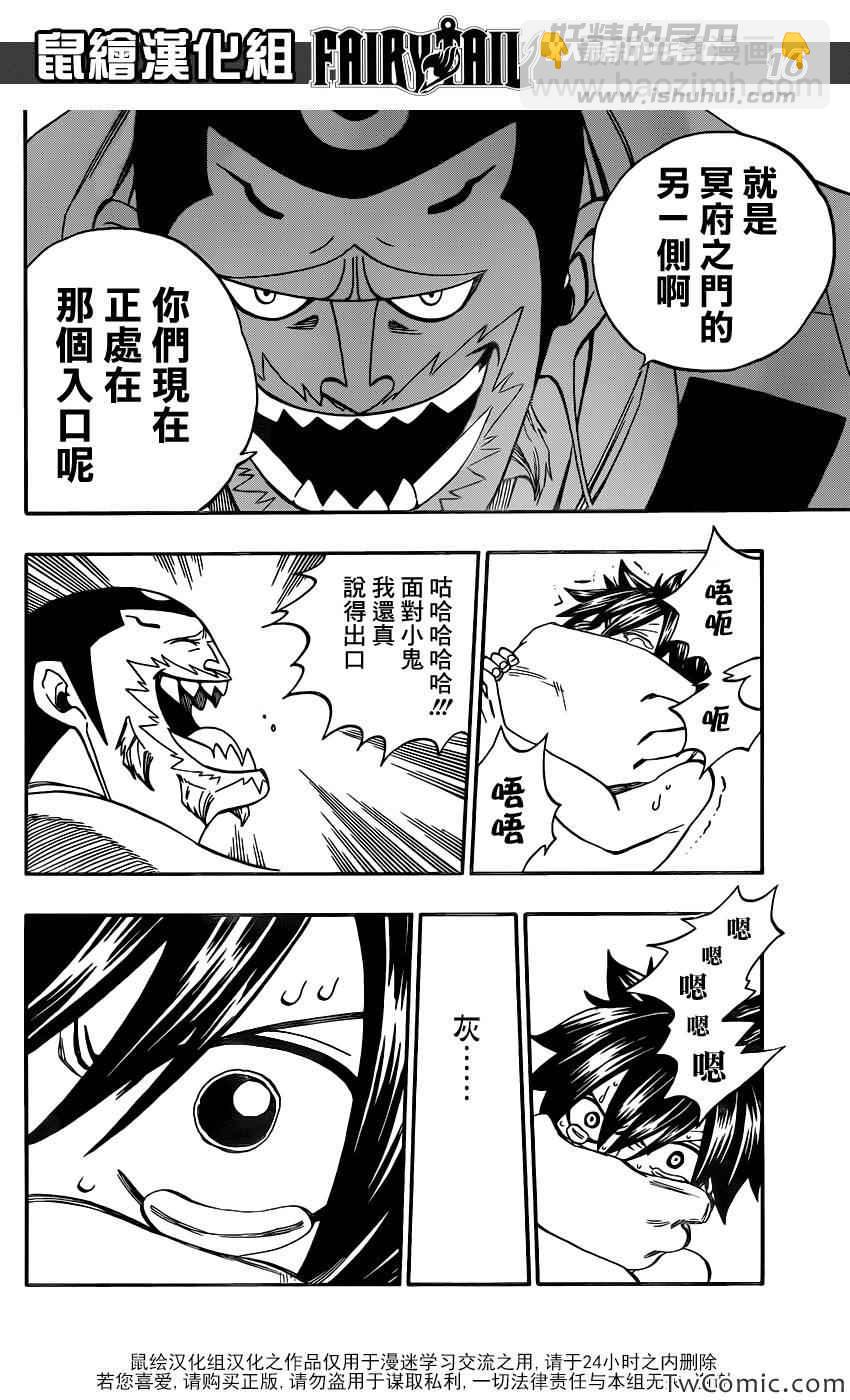 🍜妖精的尾巴 第348话 第17页