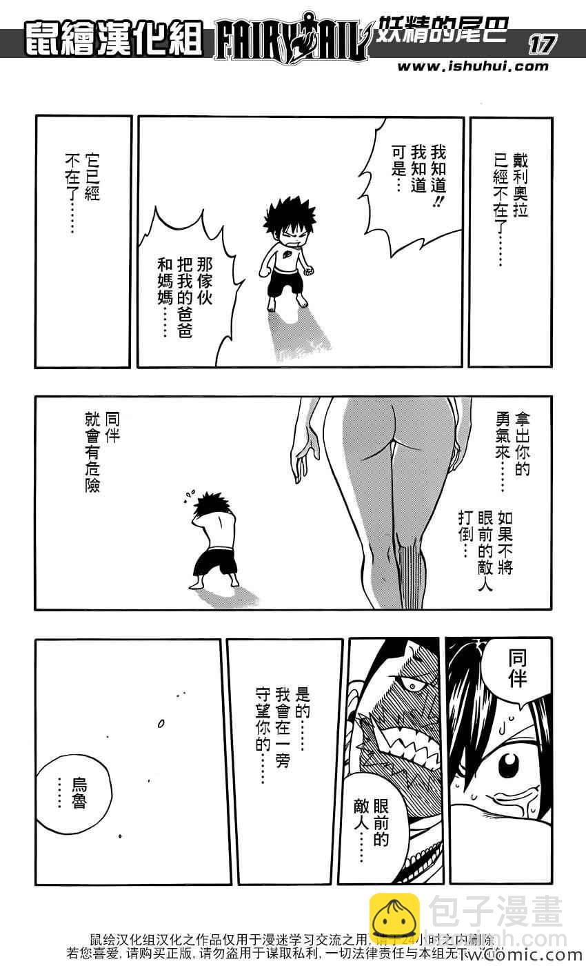 🍜妖精的尾巴 第348话 第18页