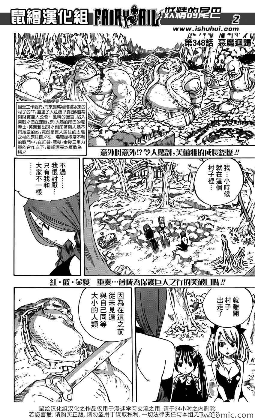 🍜妖精的尾巴 第348话 第2页