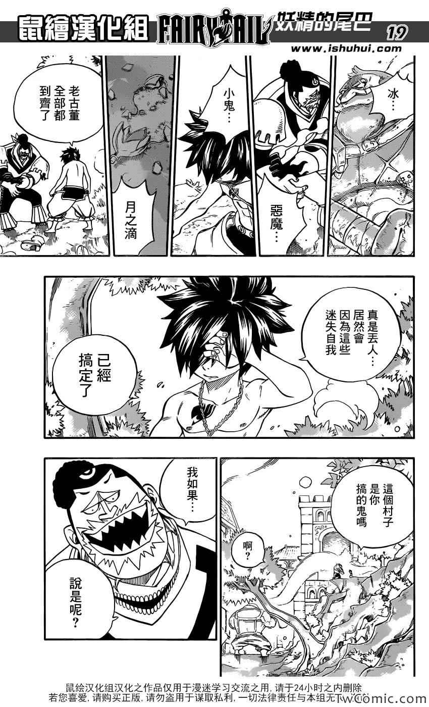 🍜妖精的尾巴 第348话 第20页