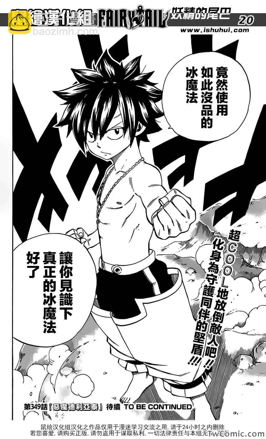 🍜妖精的尾巴 第348话 第21页