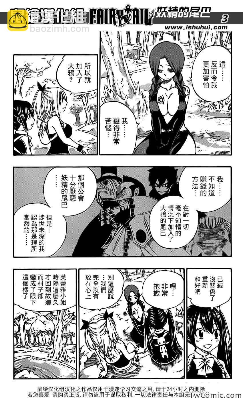 🍜妖精的尾巴 第348话 第3页