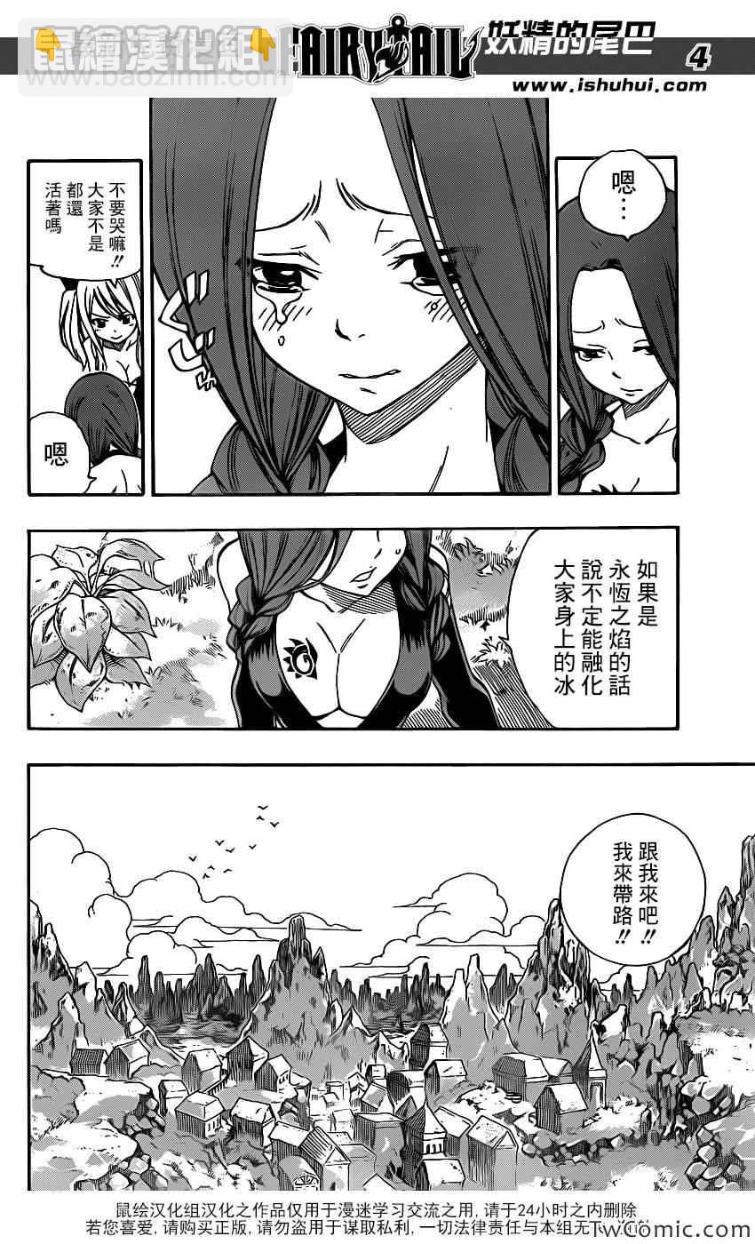 🍜妖精的尾巴 第348话 第4页