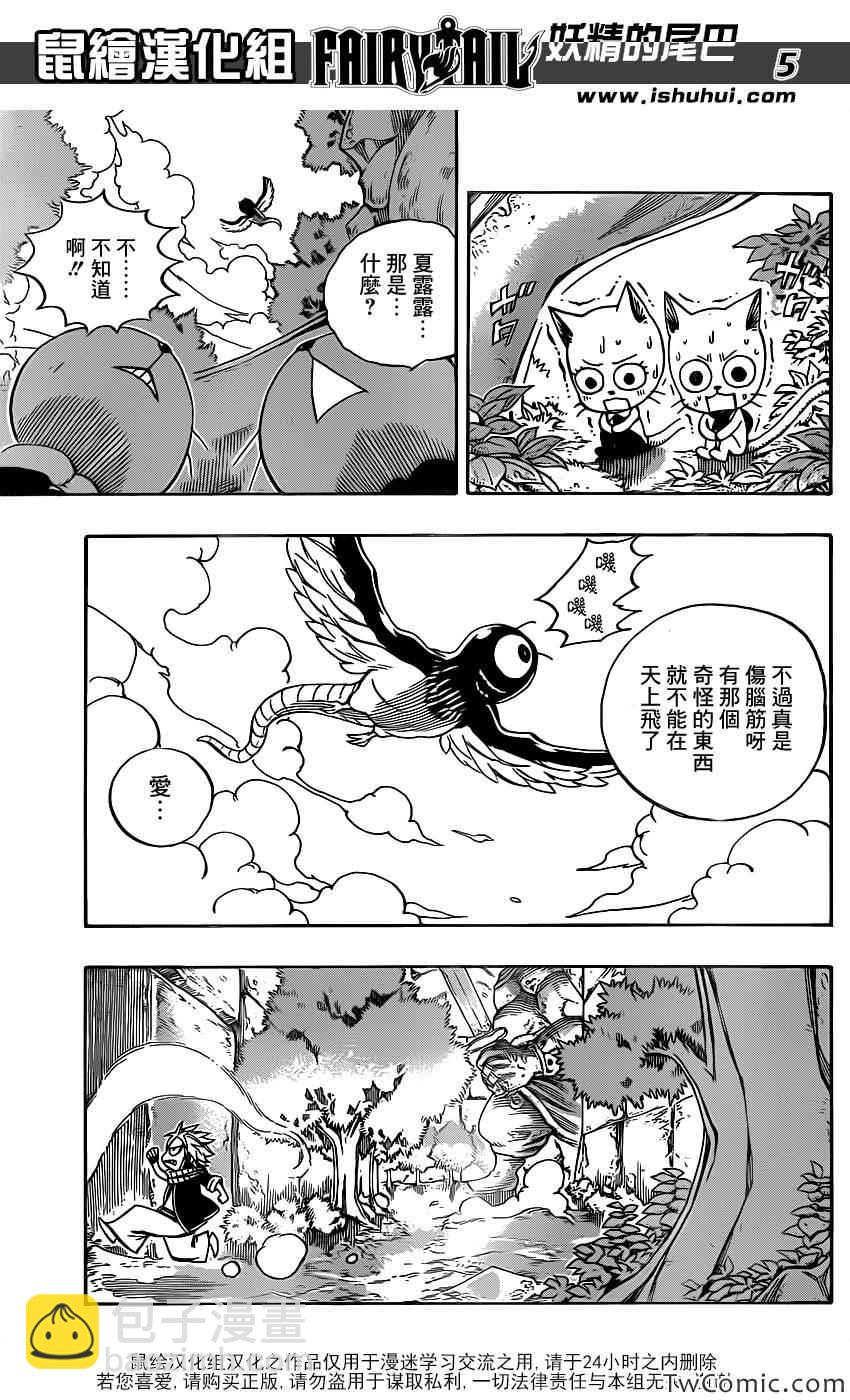 🍜妖精的尾巴 第348话 第5页