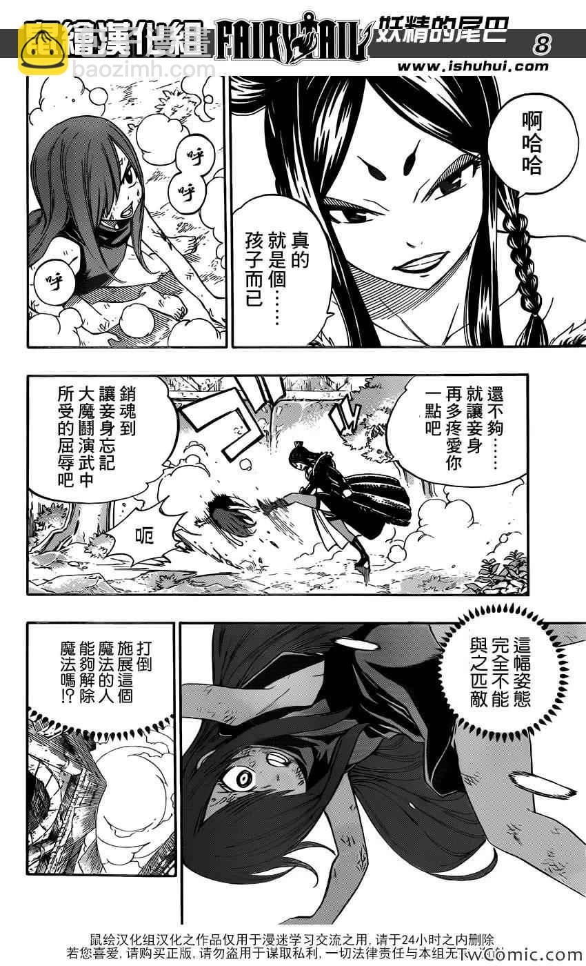 🍜妖精的尾巴 第348话 第8页