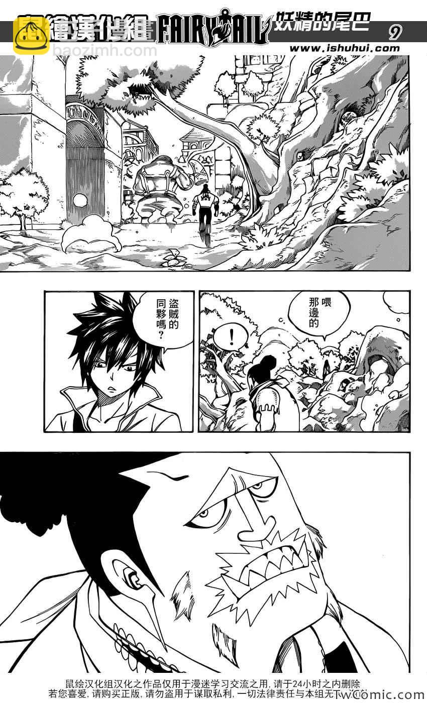 🍜妖精的尾巴 第348话 第9页
