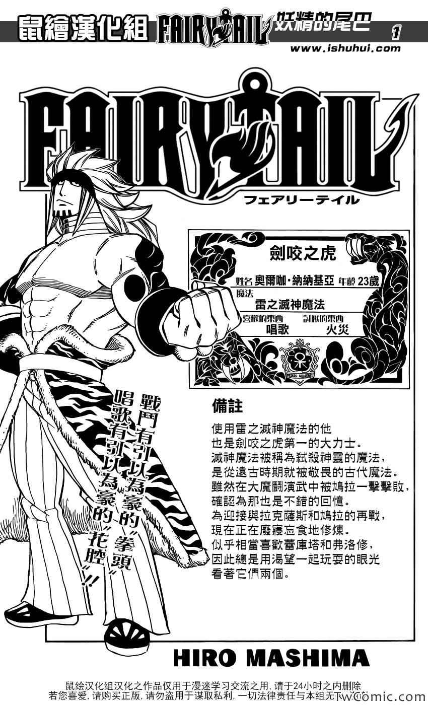 🍜妖精的尾巴 第350话 第1页