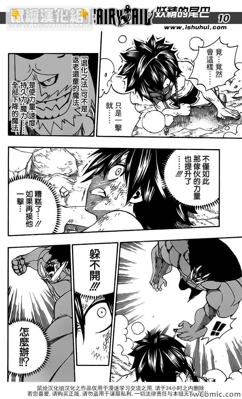🍜妖精的尾巴 第350话 第10页