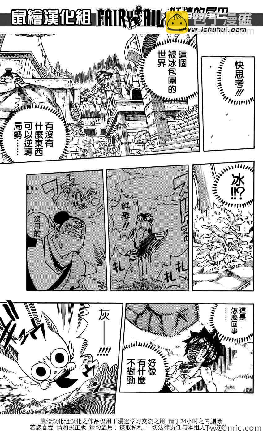 🍜妖精的尾巴 第350话 第12页