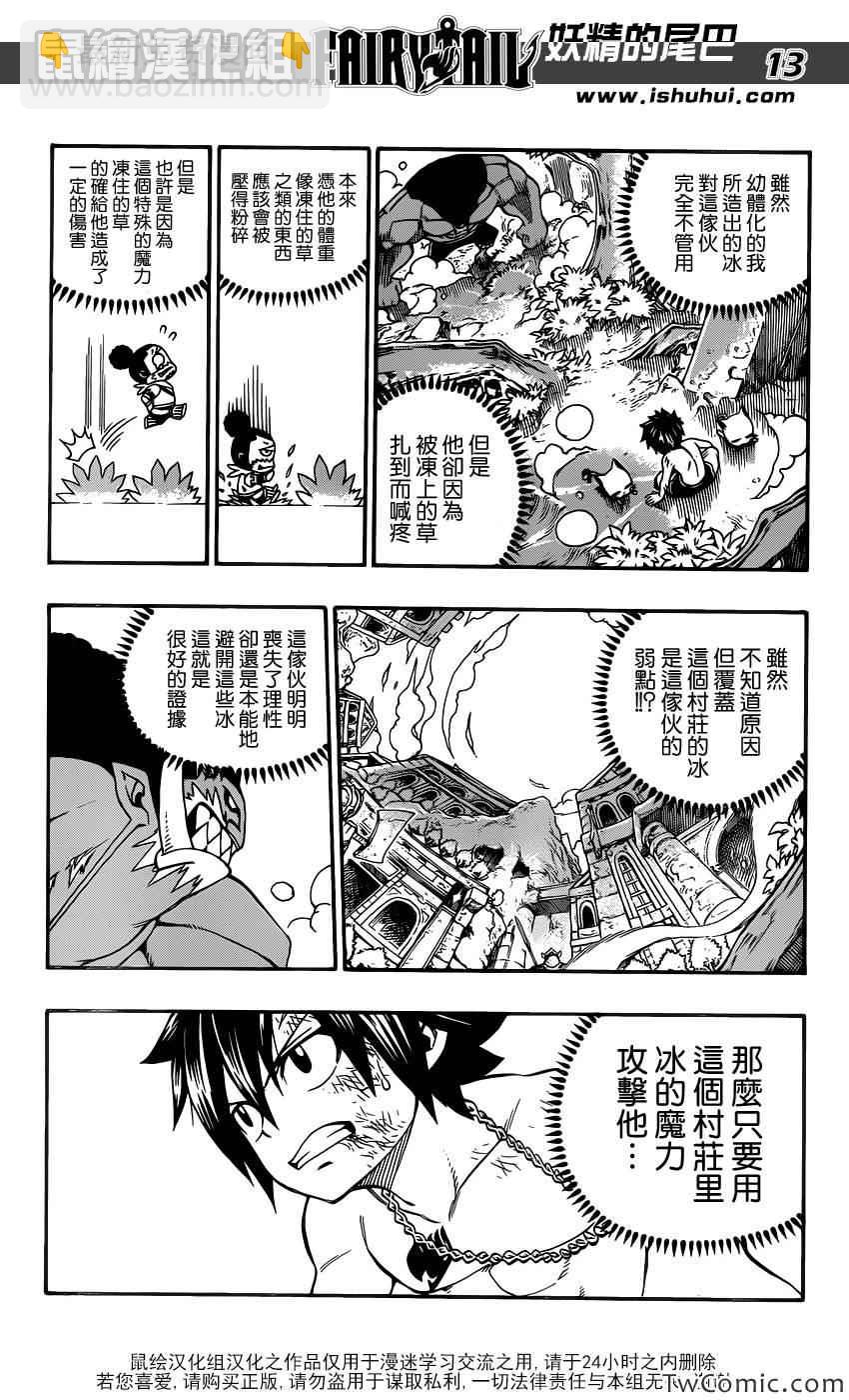 🍜妖精的尾巴 第350话 第14页
