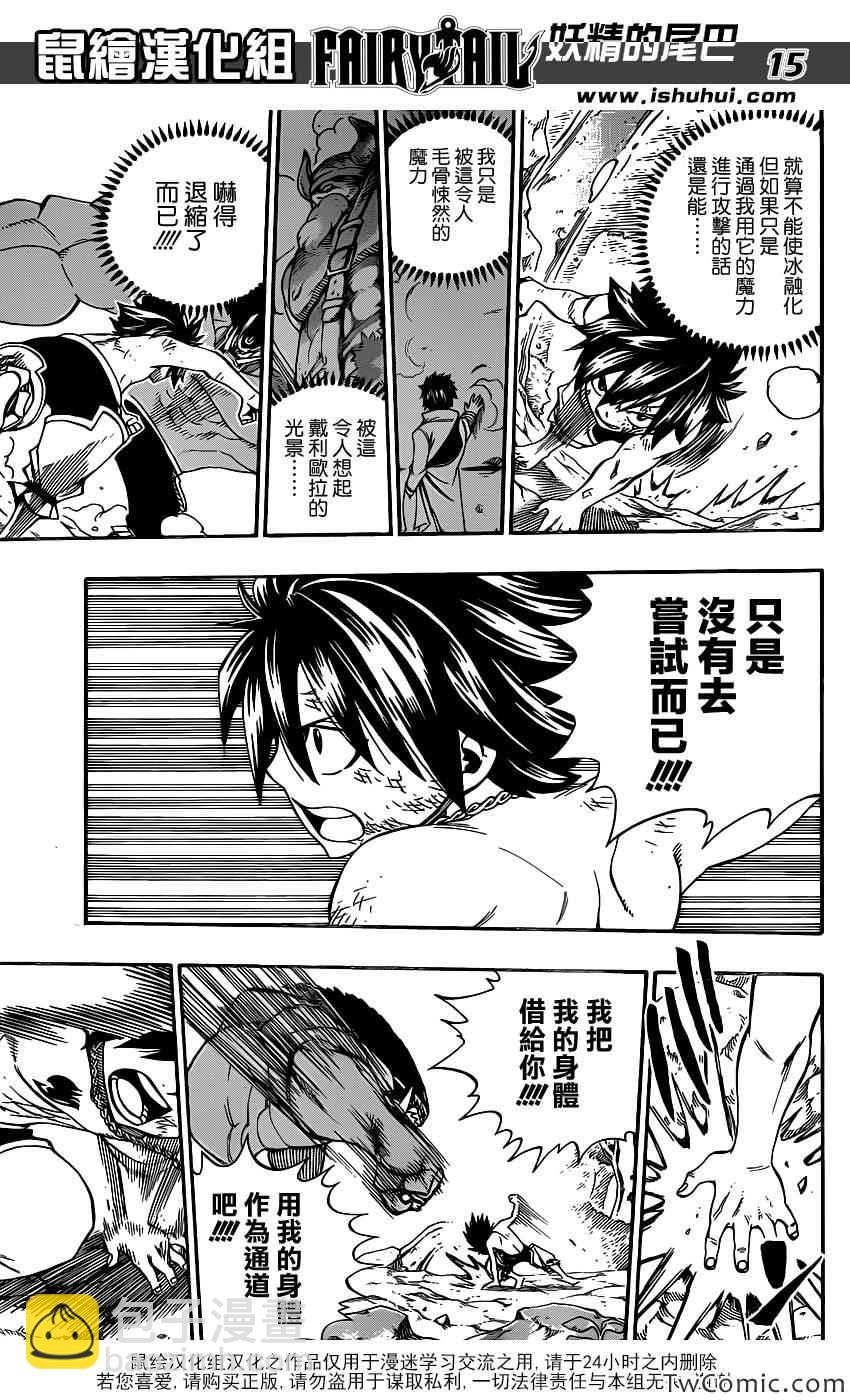 🍜妖精的尾巴 第350话 第16页