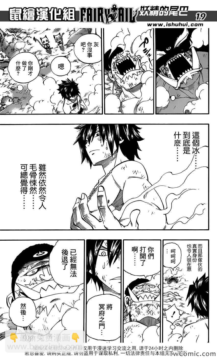 🍜妖精的尾巴 第350话 第19页