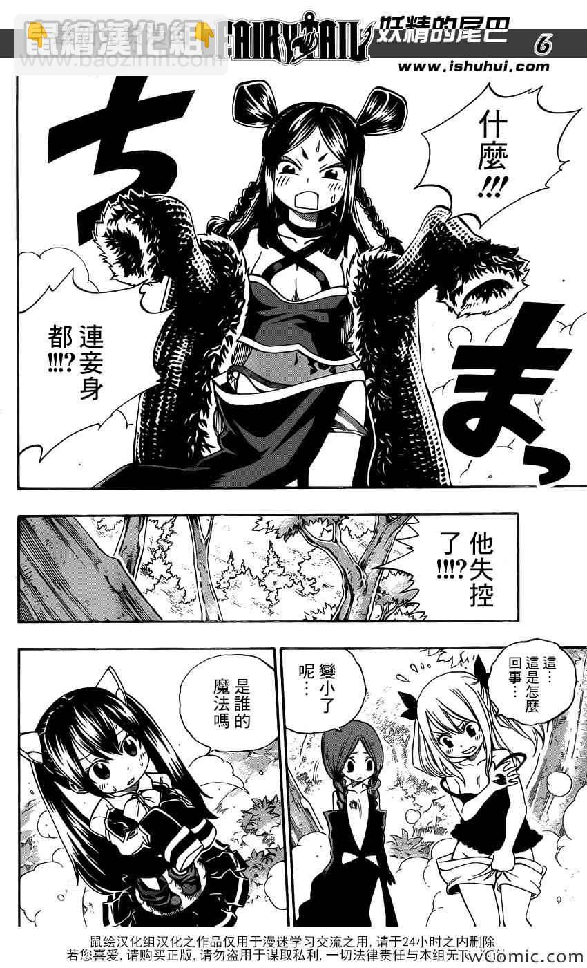🍜妖精的尾巴 第350话 第6页