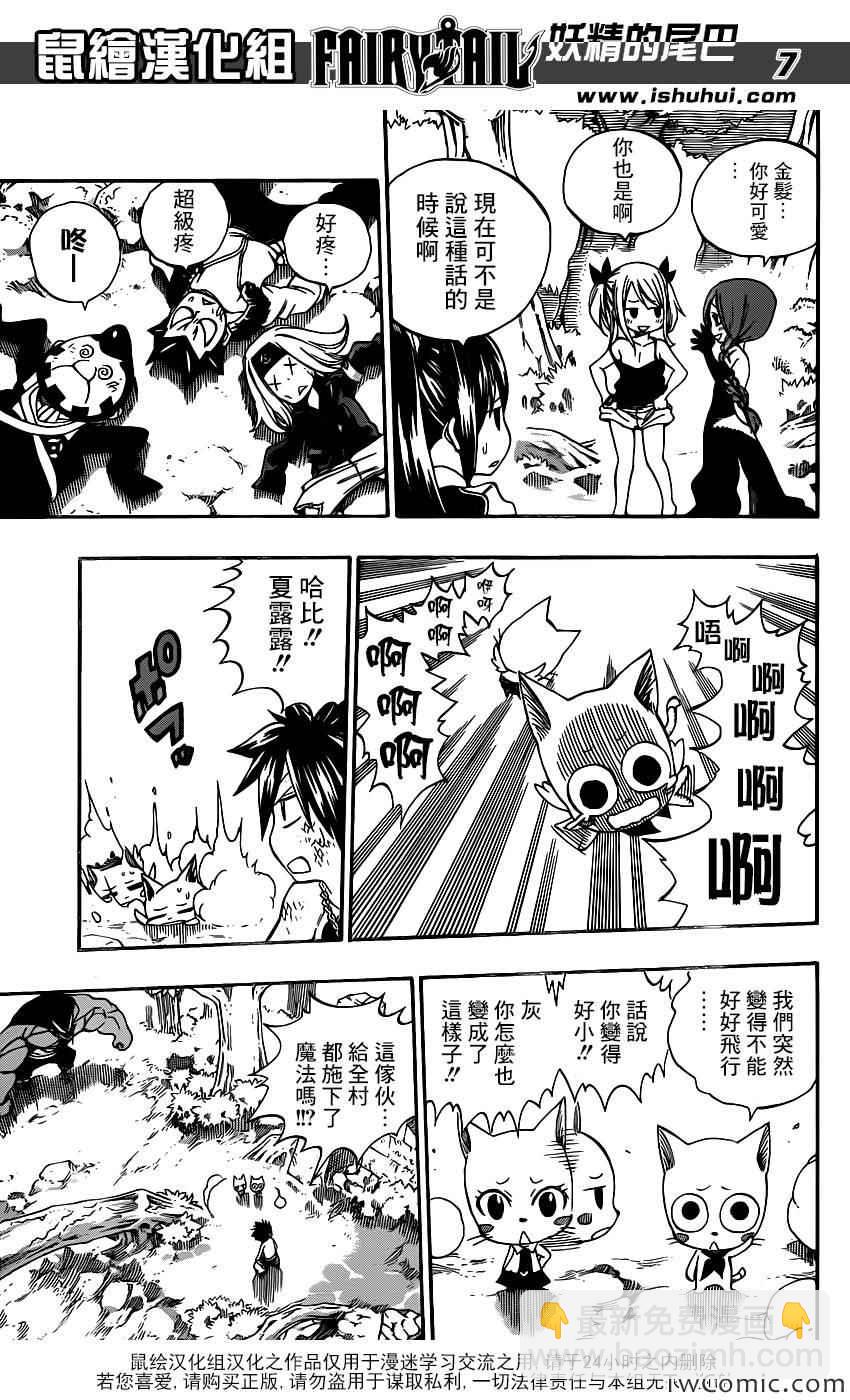 🍜妖精的尾巴 第350话 第7页