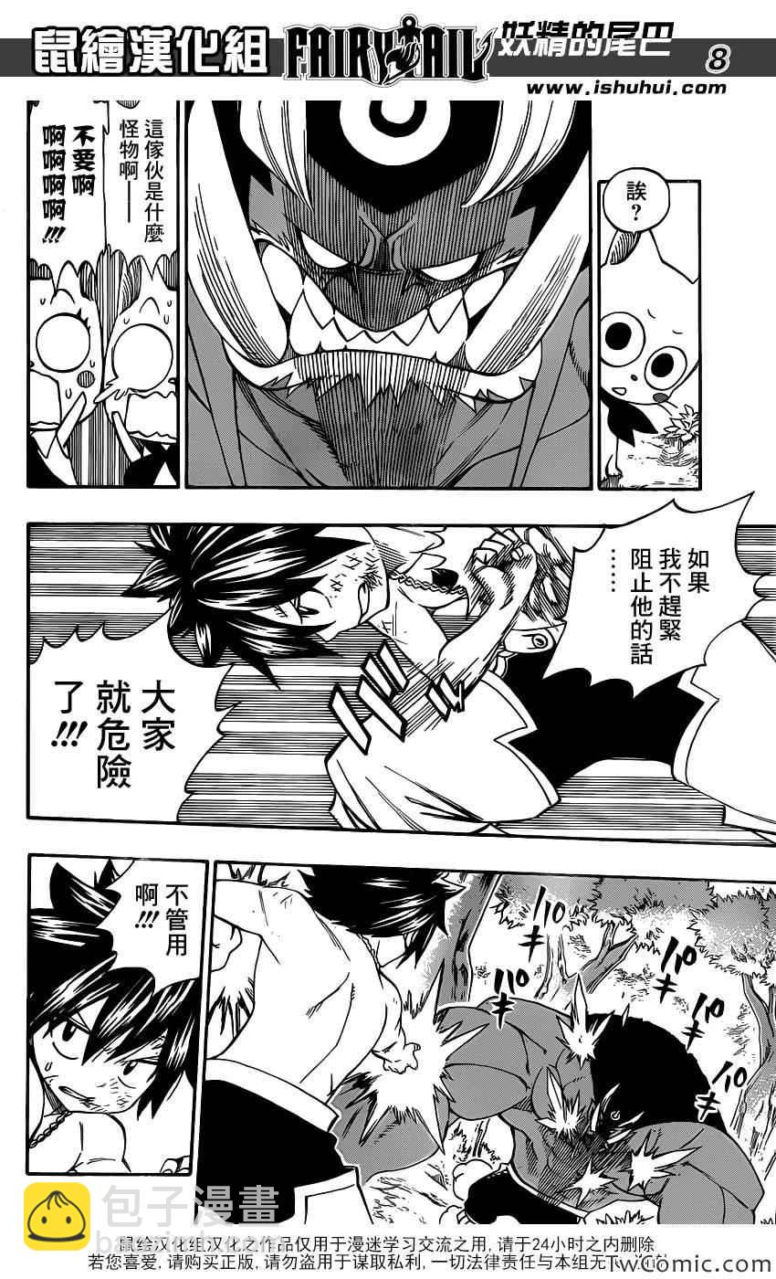 🍜妖精的尾巴 第350话 第8页