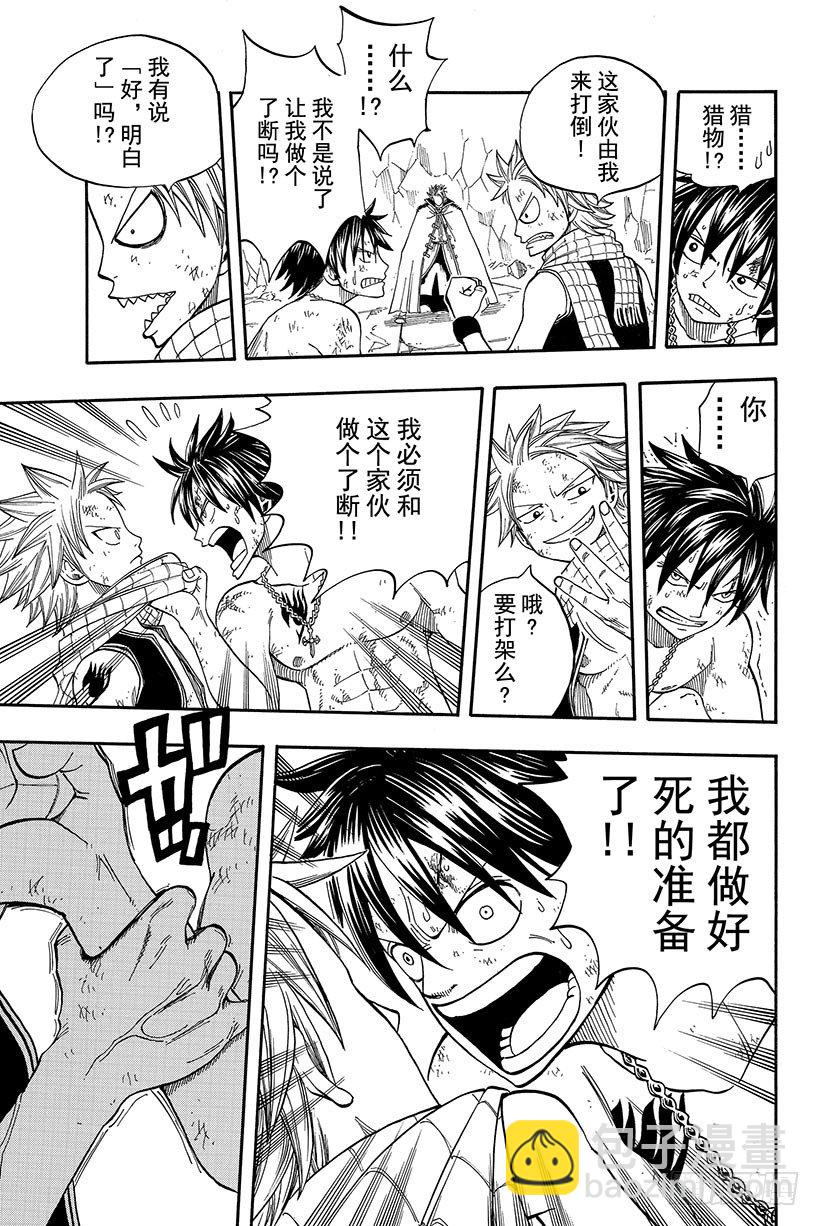 🍜妖精的尾巴 第39话 真相是一把悲伤的利剑 第10页