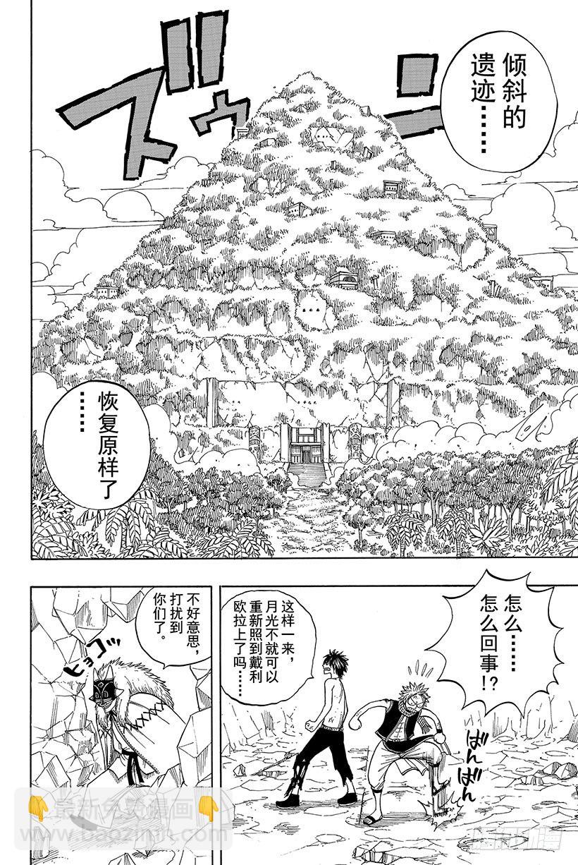 🍜妖精的尾巴 第39话 真相是一把悲伤的利剑 第13页